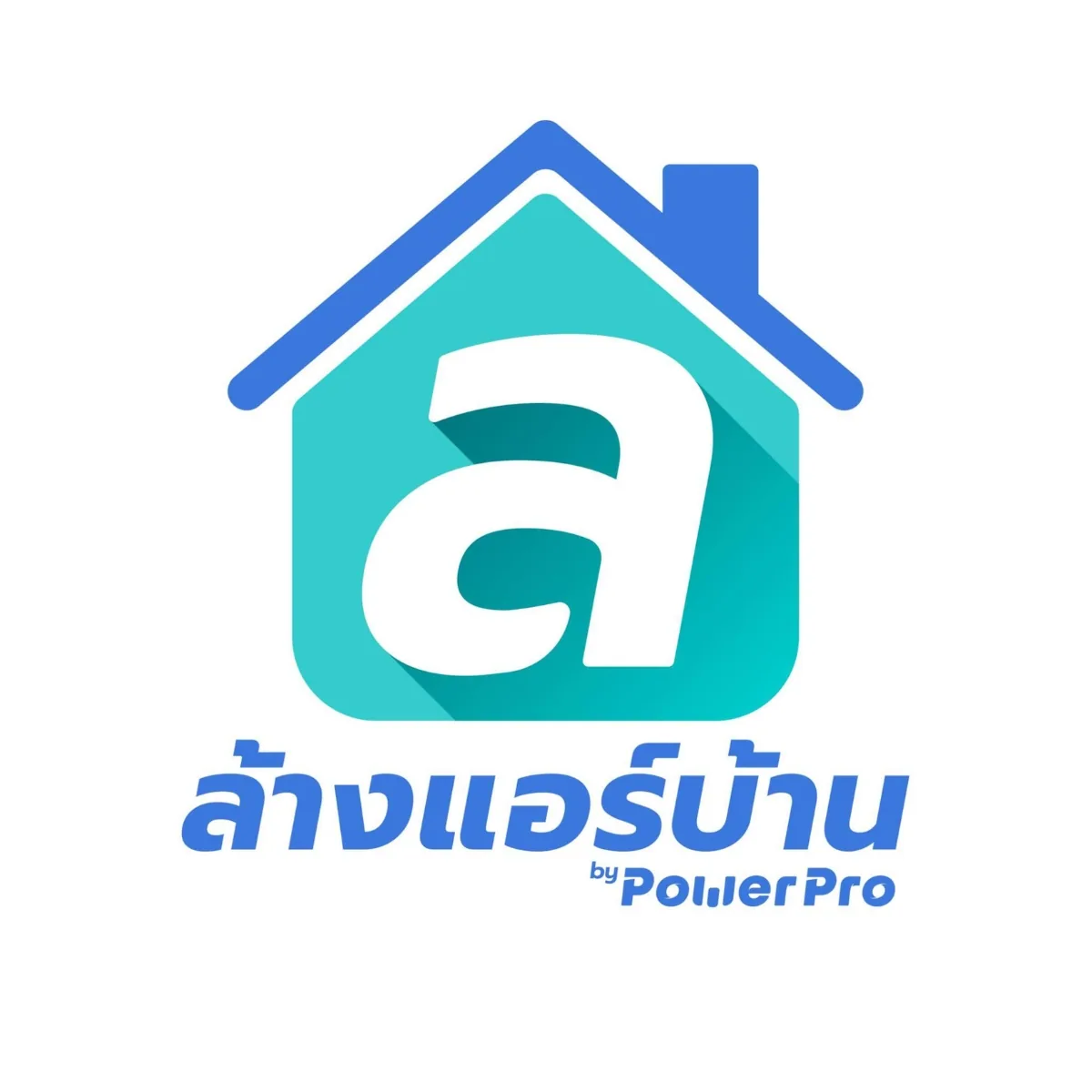 โลโก้ล้างแอร์บ้าน by Powerpro